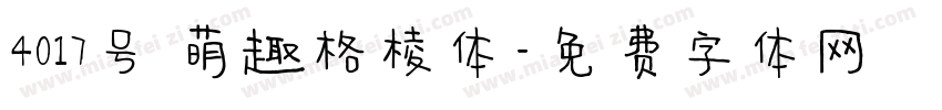 4017号 萌趣格棱体字体转换